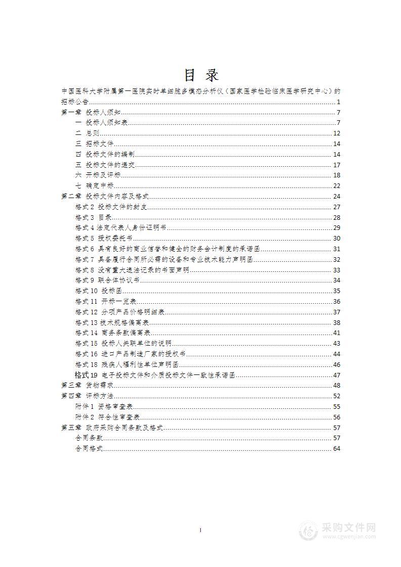 实时单细胞多模态分析仪（国家医学检验临床医学研究中心）