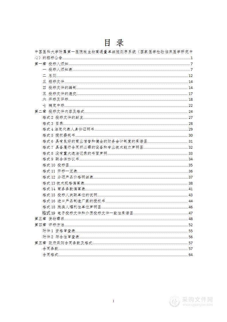 微生物高通量单细胞测序系统（国家医学检验临床医学研究中心）