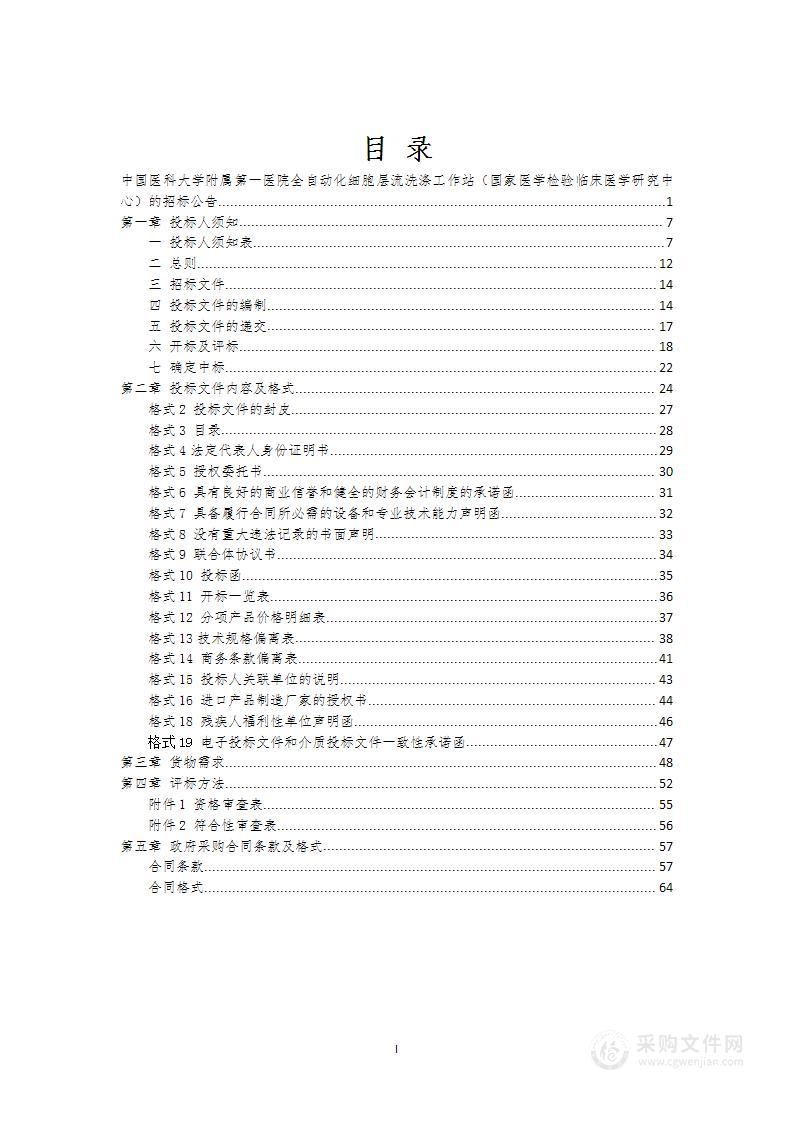 全自动化细胞层流洗涤工作站（国家医学检验临床医学研究中心）