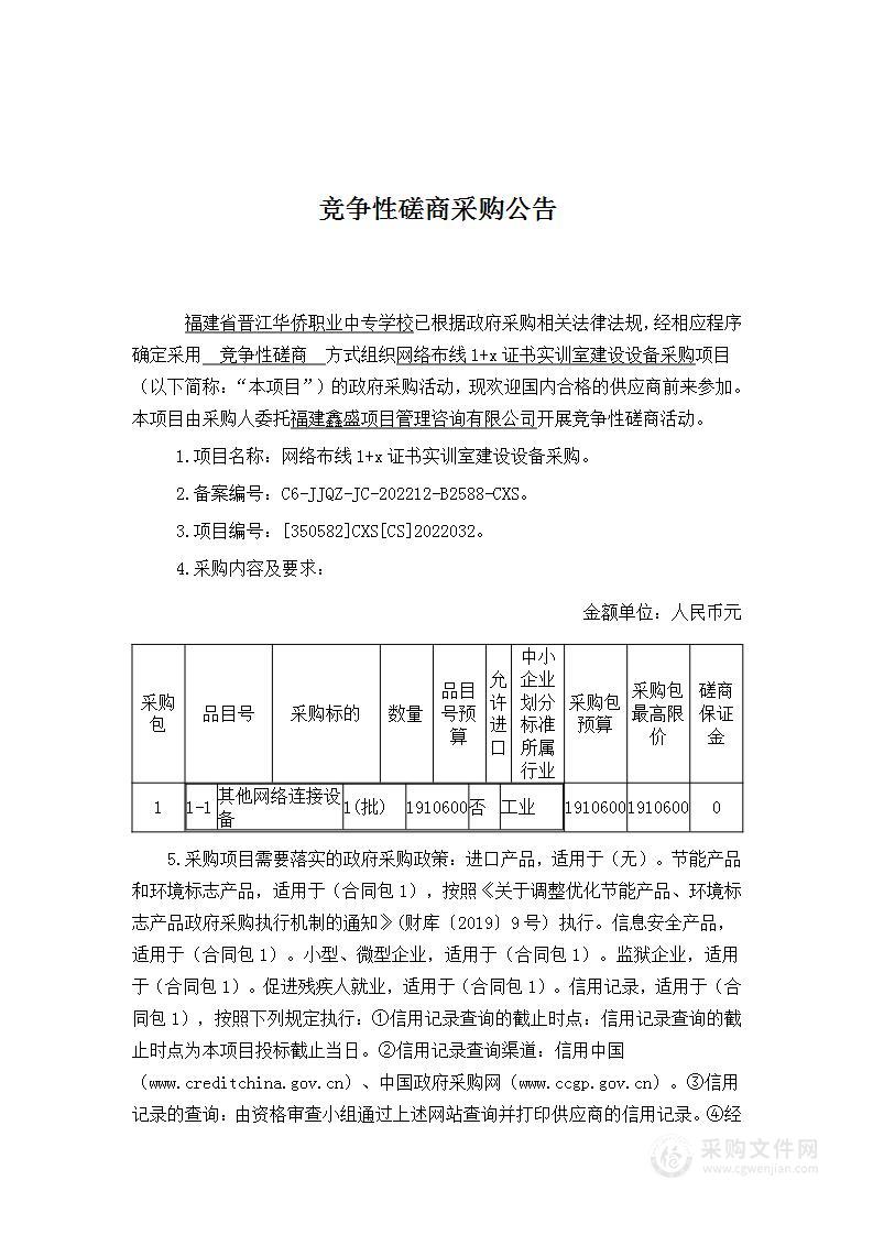 网络布线1+x证书实训室建设设备采购