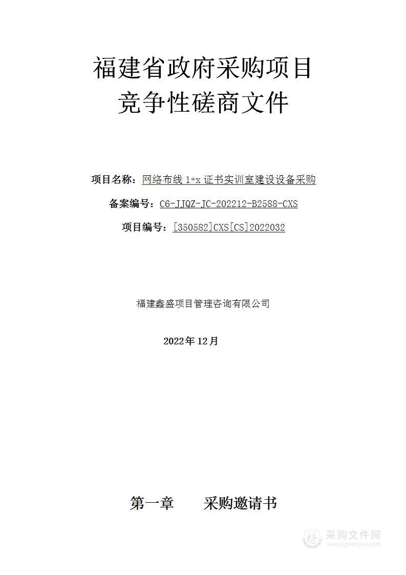 网络布线1+x证书实训室建设设备采购