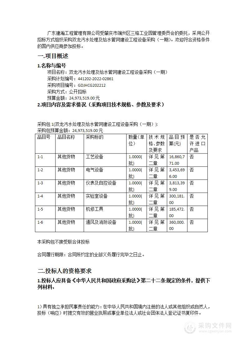 双龙污水处理及给水管网建设工程设备采购（一期）