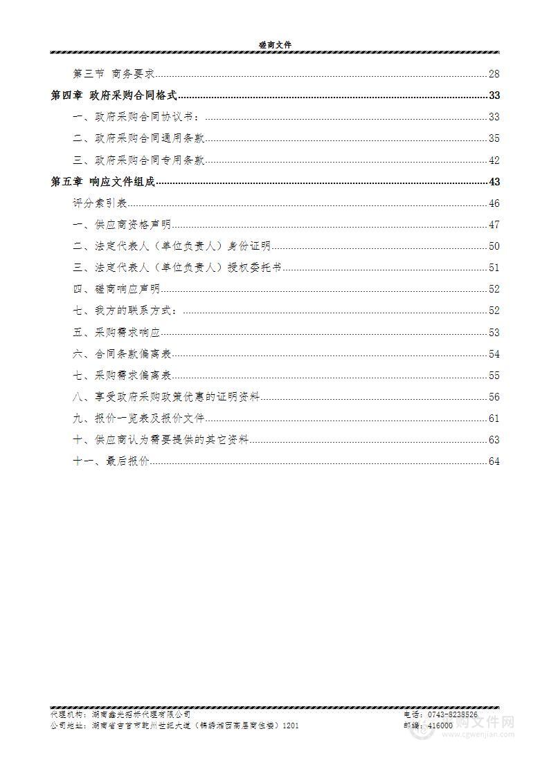 凤凰县农业农村局2022年大豆-玉米带状复合种植复合肥采购项目