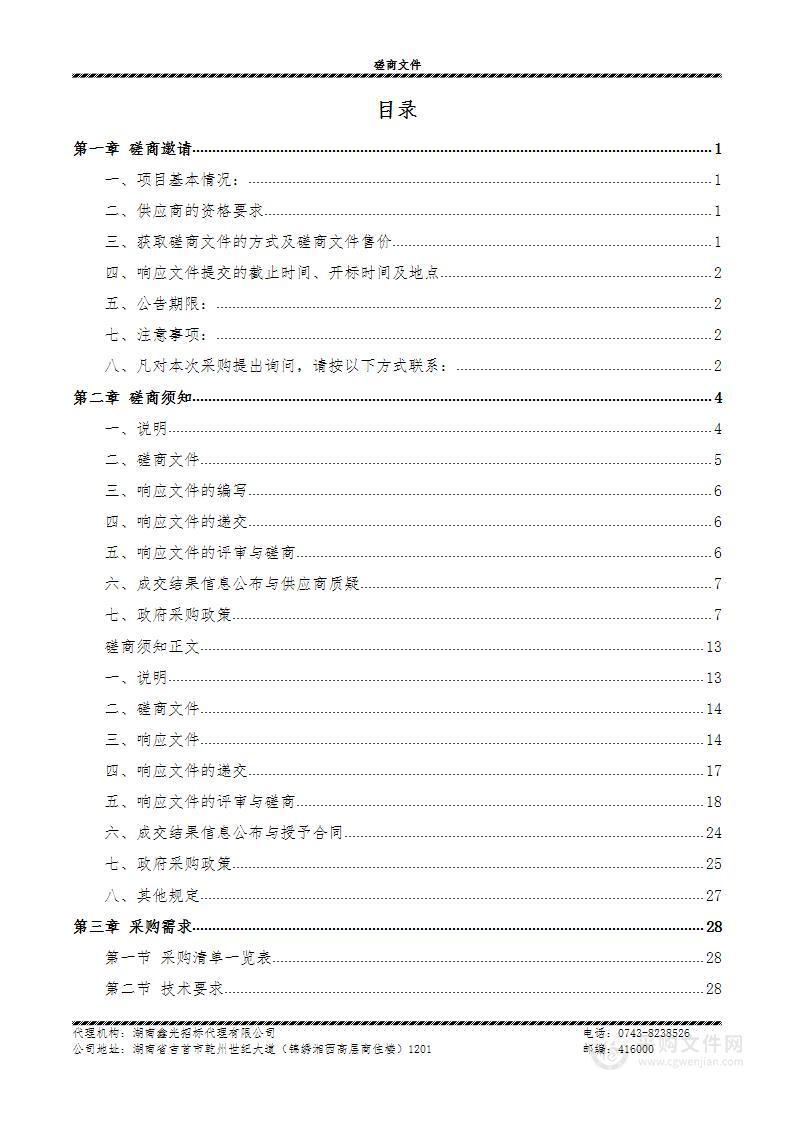 凤凰县农业农村局2022年大豆-玉米带状复合种植复合肥采购项目