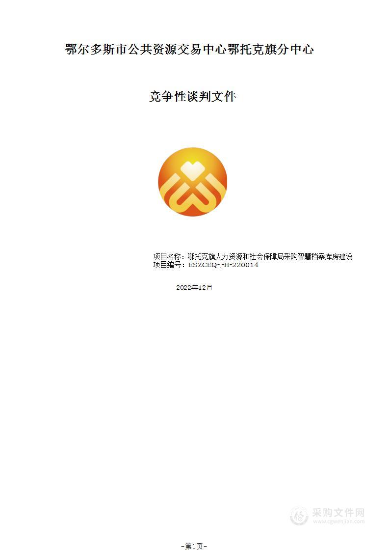 智慧档案库房建设