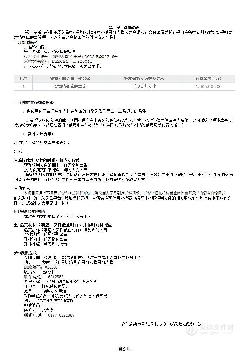 智慧档案库房建设