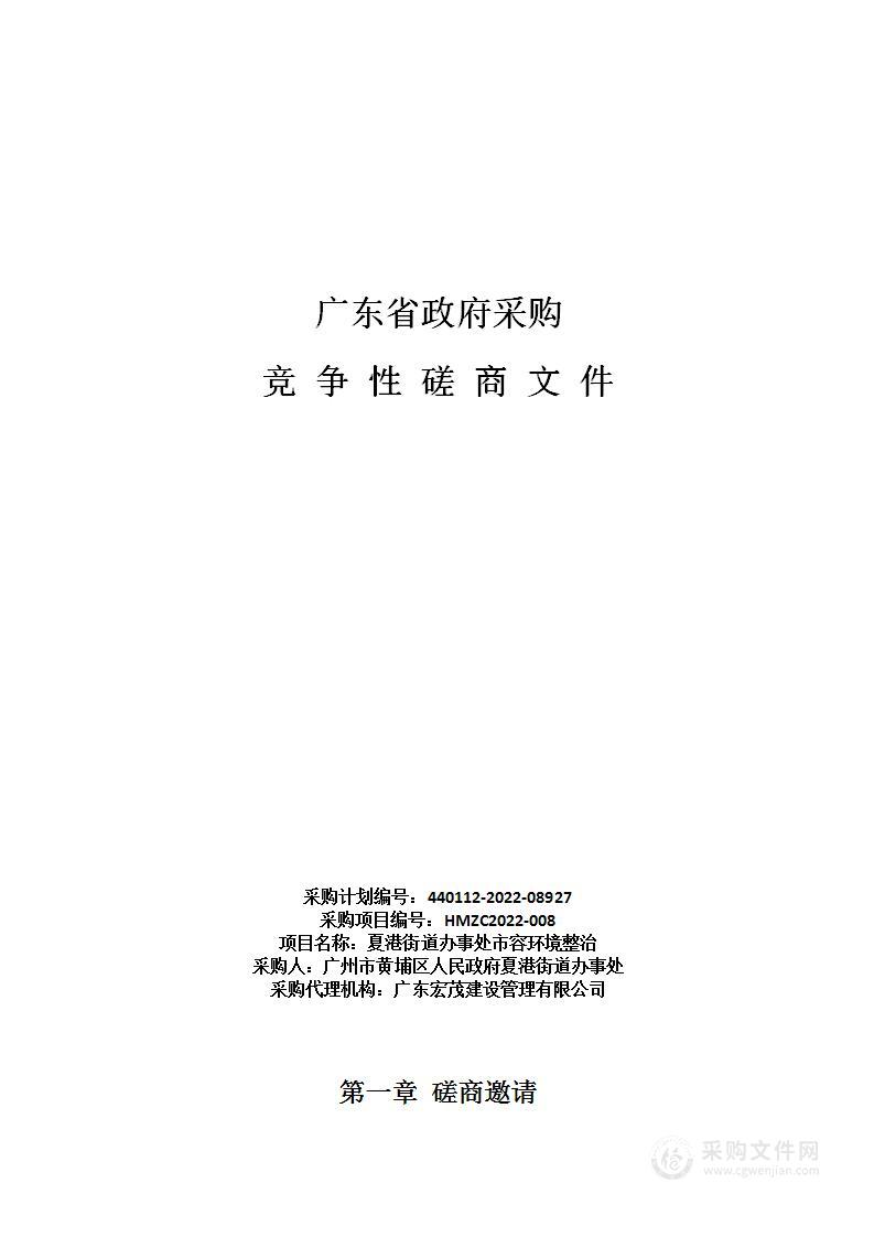 夏港街道办事处市容环境整治