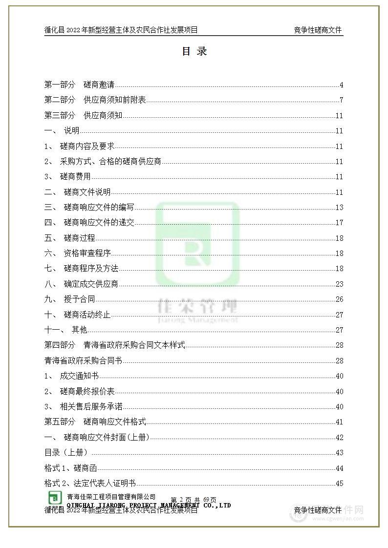 循化县2022年新型经营主体及农民合作社发展项目