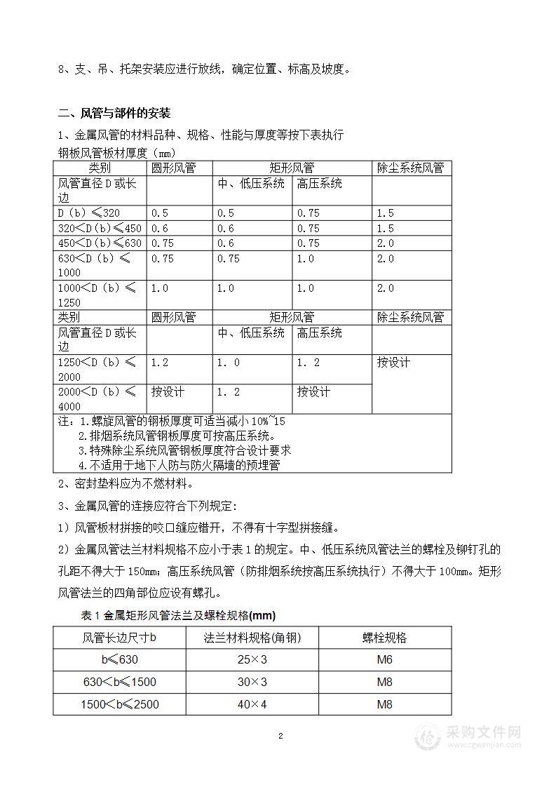 防排烟系统施工技术要求