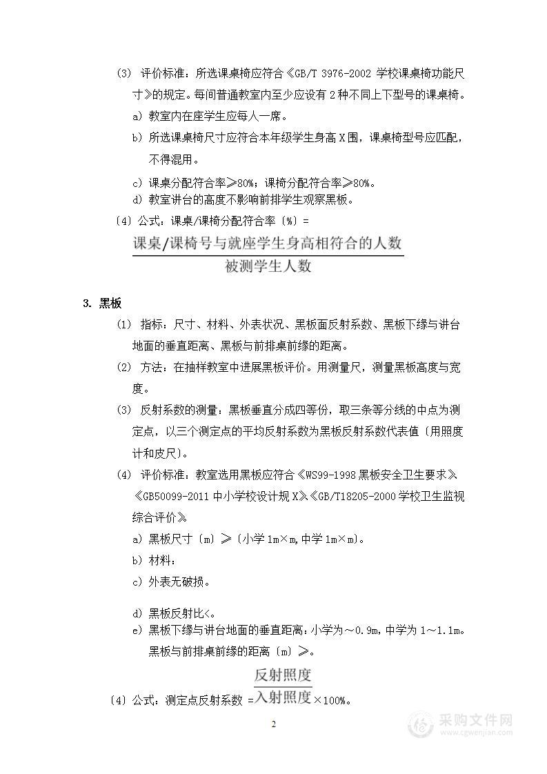 学校教学环境监测方法