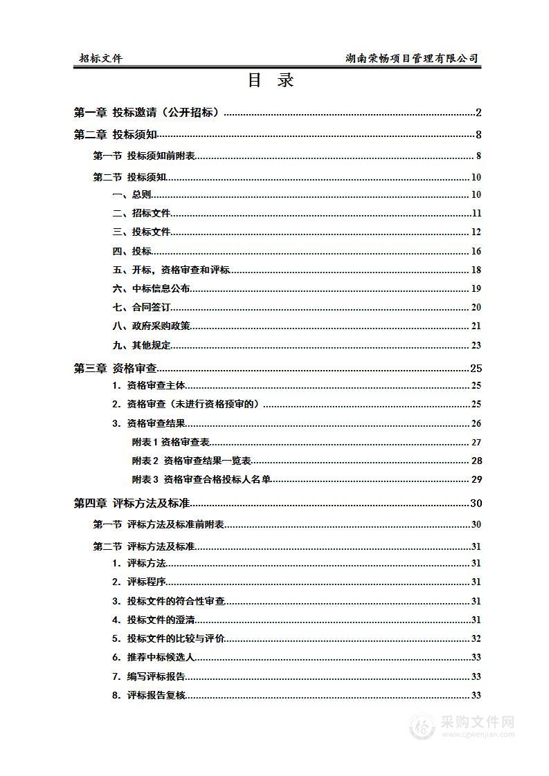 永州市消防救援支队综合定位设备采购项目