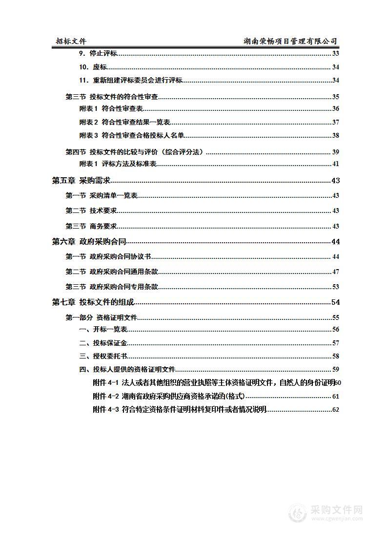 永州市消防救援支队综合定位设备采购项目