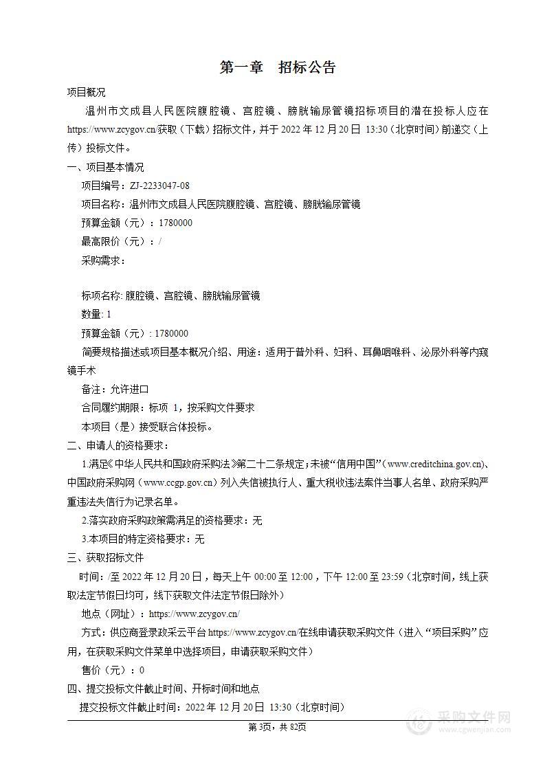 温州市文成县人民医院腹腔镜、宫腔镜、膀胱输尿管镜