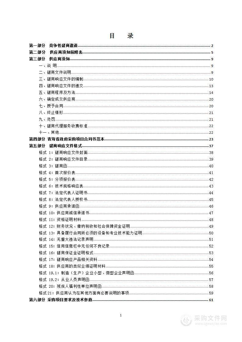 2022年循化县蔬菜绿色高质高效核心生产区建设项目