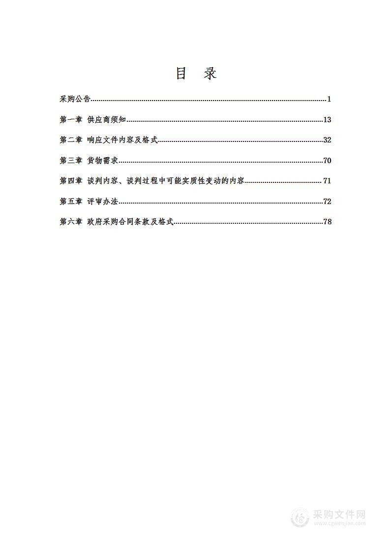 沈阳化工大学基础教学实验实训建设项目-无机非金属材料工程专业实训中心建设设备购置项目