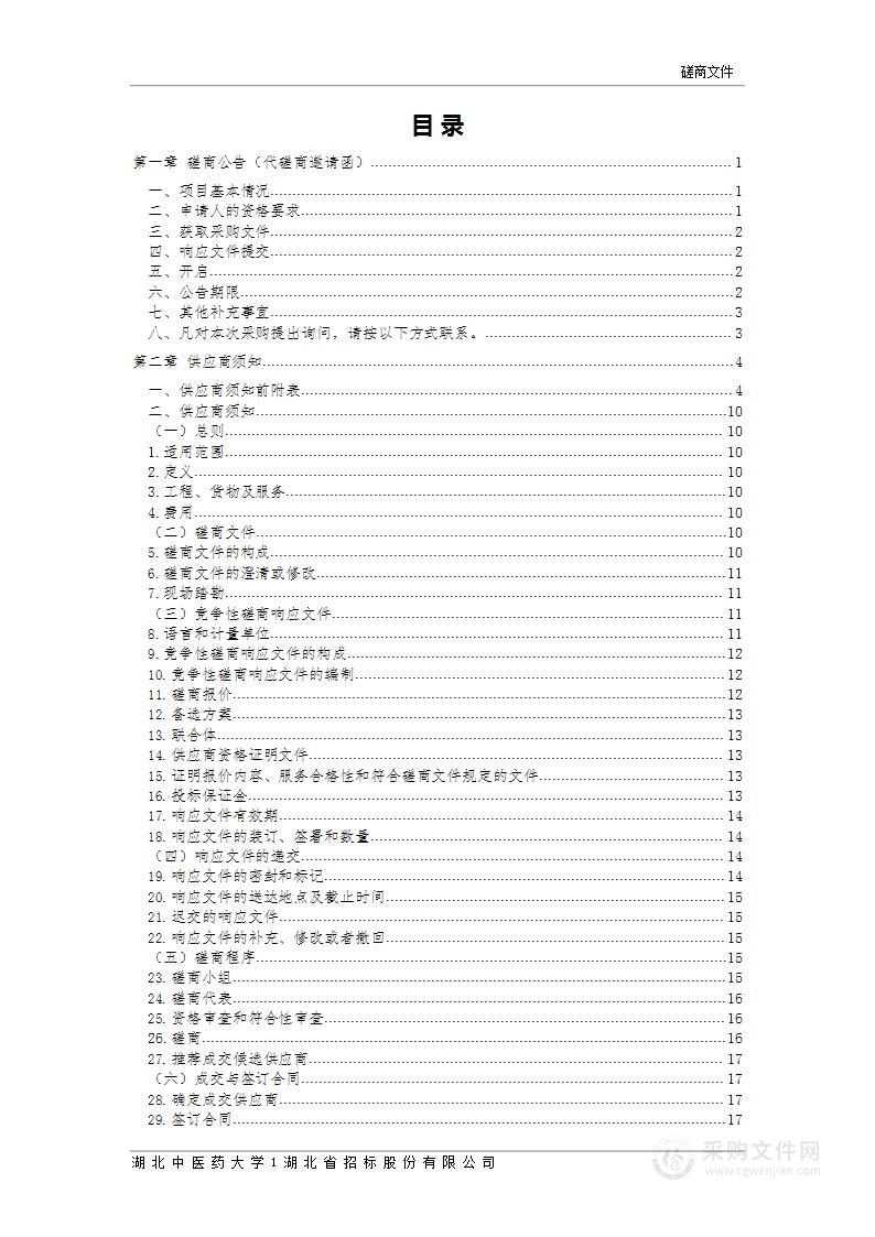 湖北中医药大学智慧教室建设项目