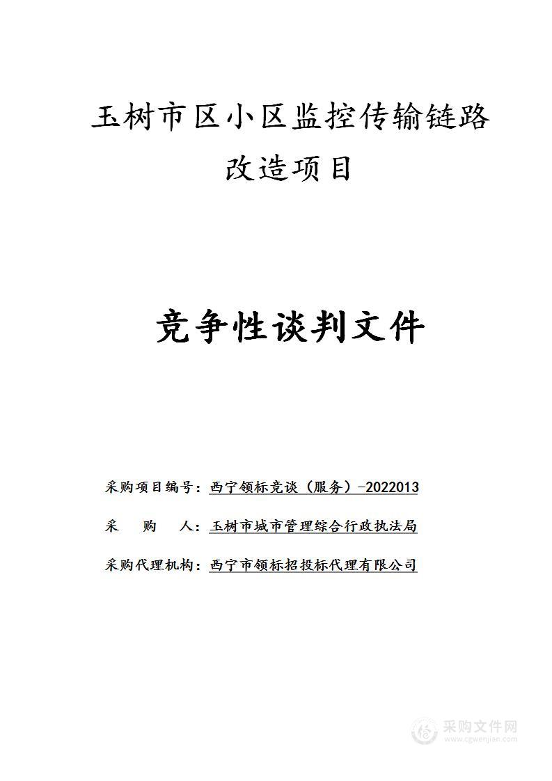 玉树市区小区监控传输链路改造项目