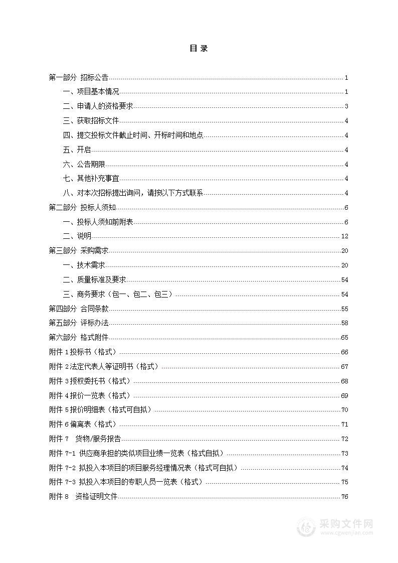 湖北医药学院现代药物分析创新实验教学设备采购安装项目