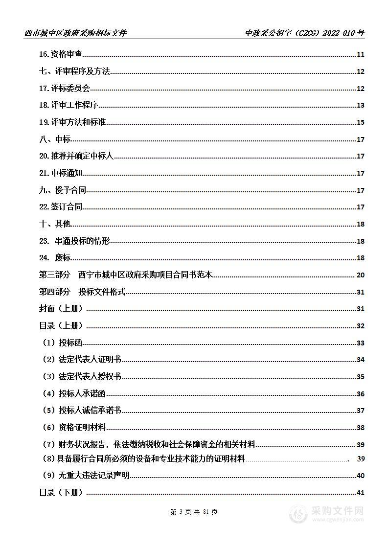 西宁市城中区教育局华罗庚实验学校能力提升及教育装备信息化建设项目（包3教育教学设备）项目