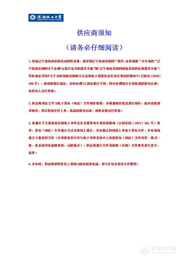 沈阳化工大学基础教学实验实训建设项目-机械基础实验中心平台金属材料工程实验平台