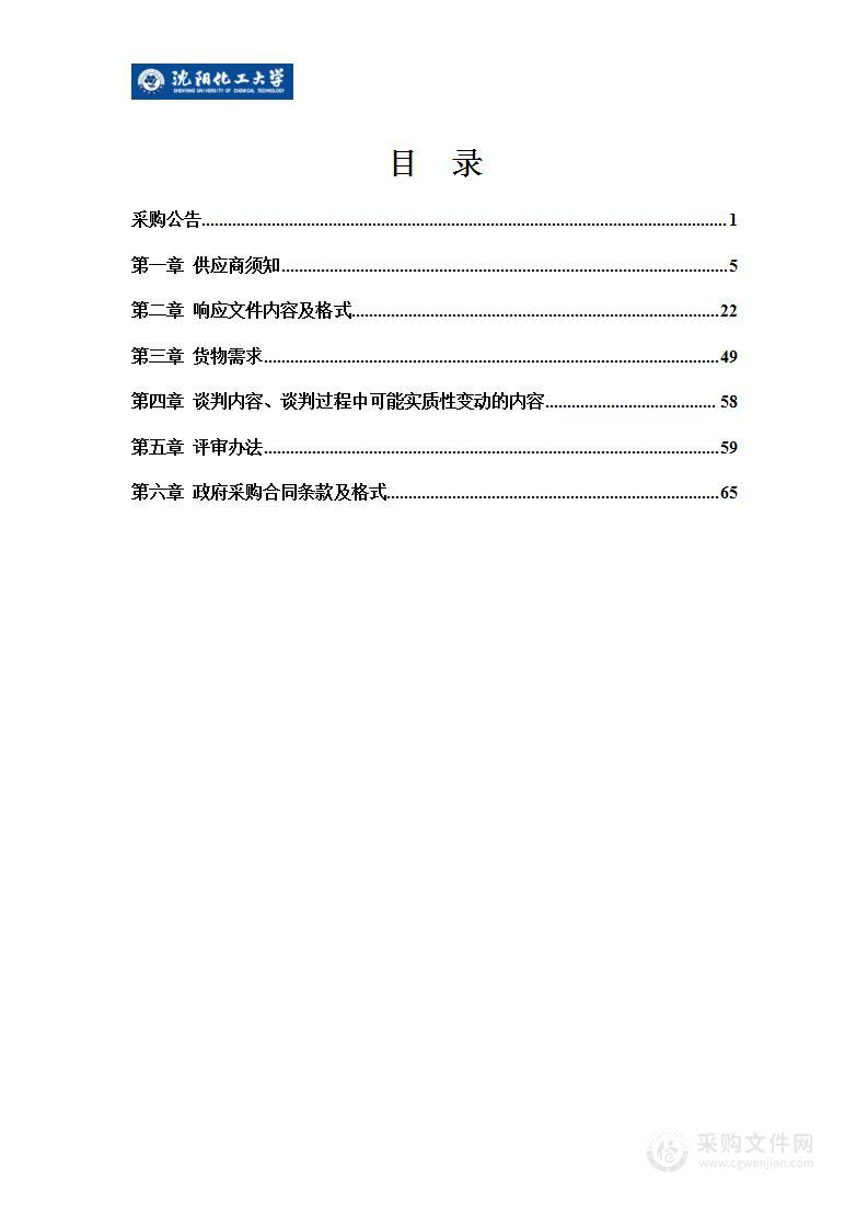 沈阳化工大学基础教学实验实训建设项目-机械基础实验中心平台金属材料工程实验平台