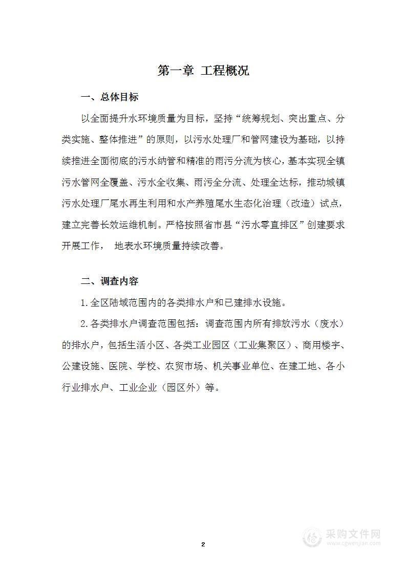 污水零直排施工方案