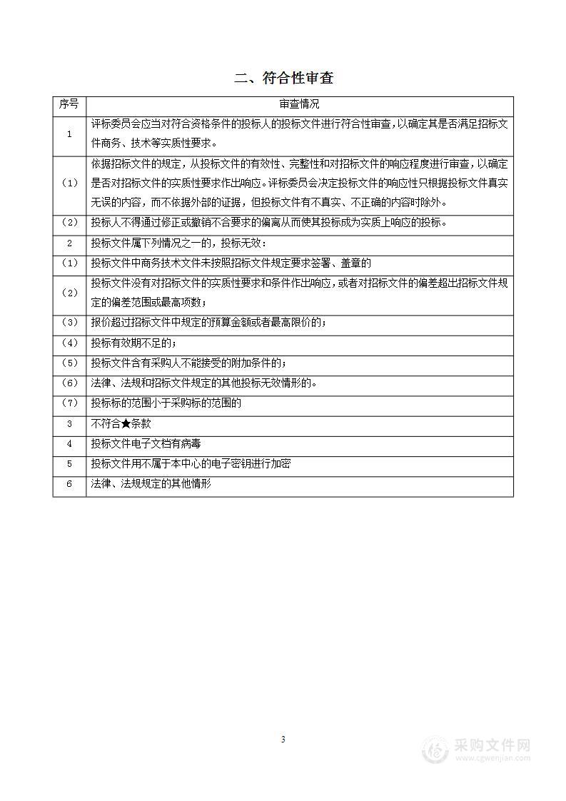 岳阳市中心医院高清超声内镜处理系统+电子凸阵扫描内镜+电子肠镜采购项目