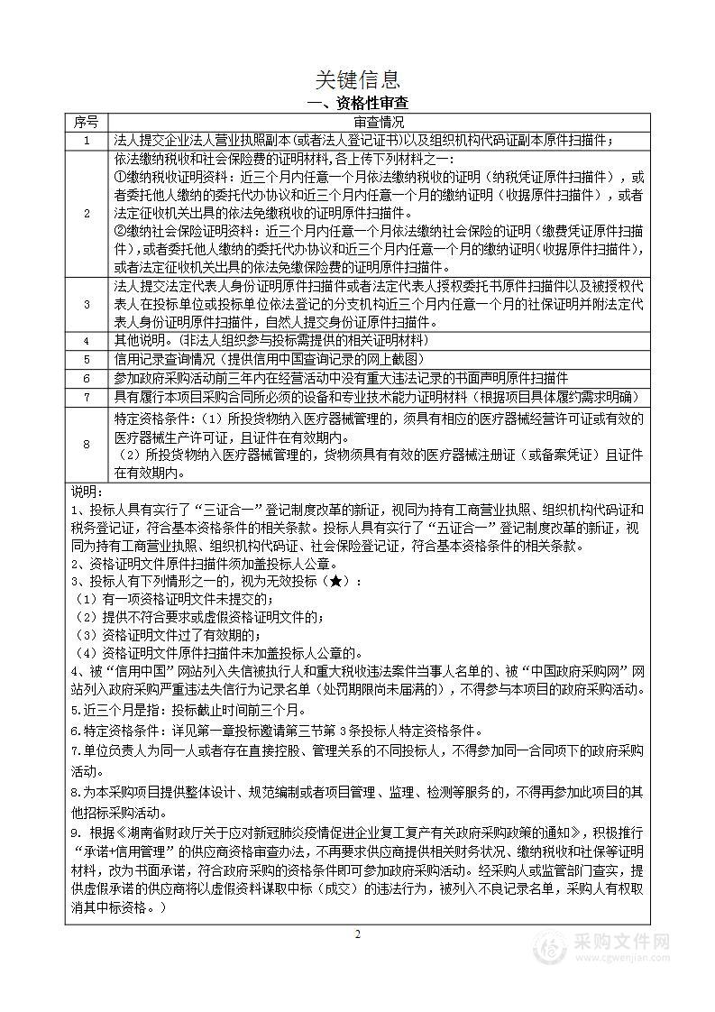 岳阳市中心医院高清超声内镜处理系统+电子凸阵扫描内镜+电子肠镜采购项目