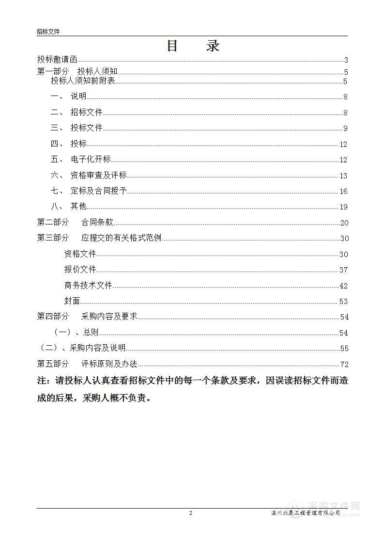 2022-2023年消防车及装备维修配件采购