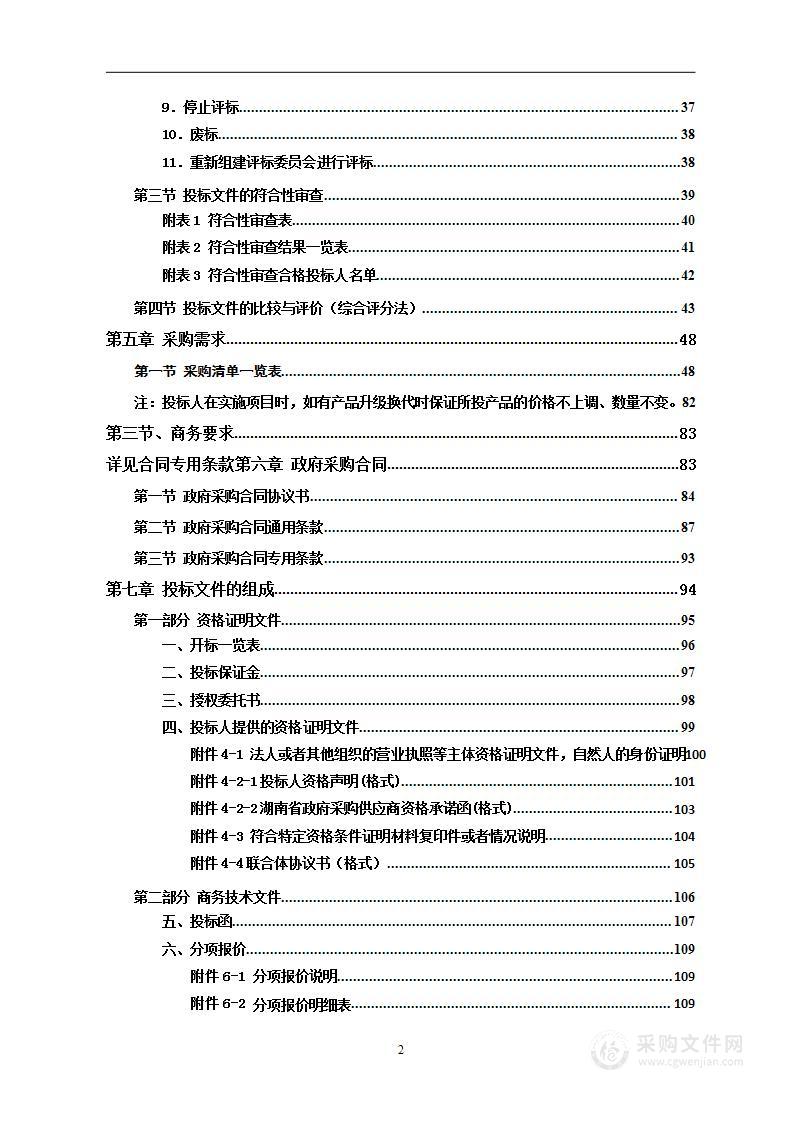 中心机房、智慧校园软件平台及一卡通设备采购