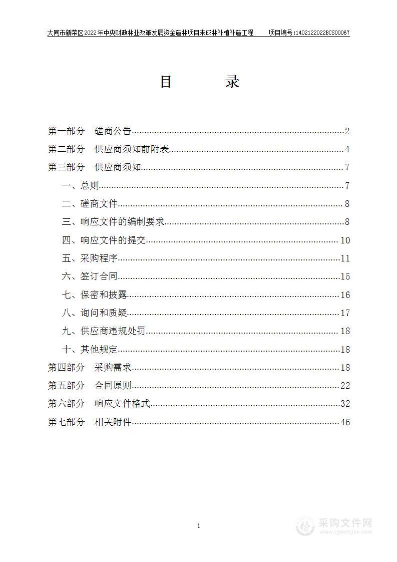 大同市新荣区2022年中央财政林业改革发展资金造林项目未成林补植补造工程