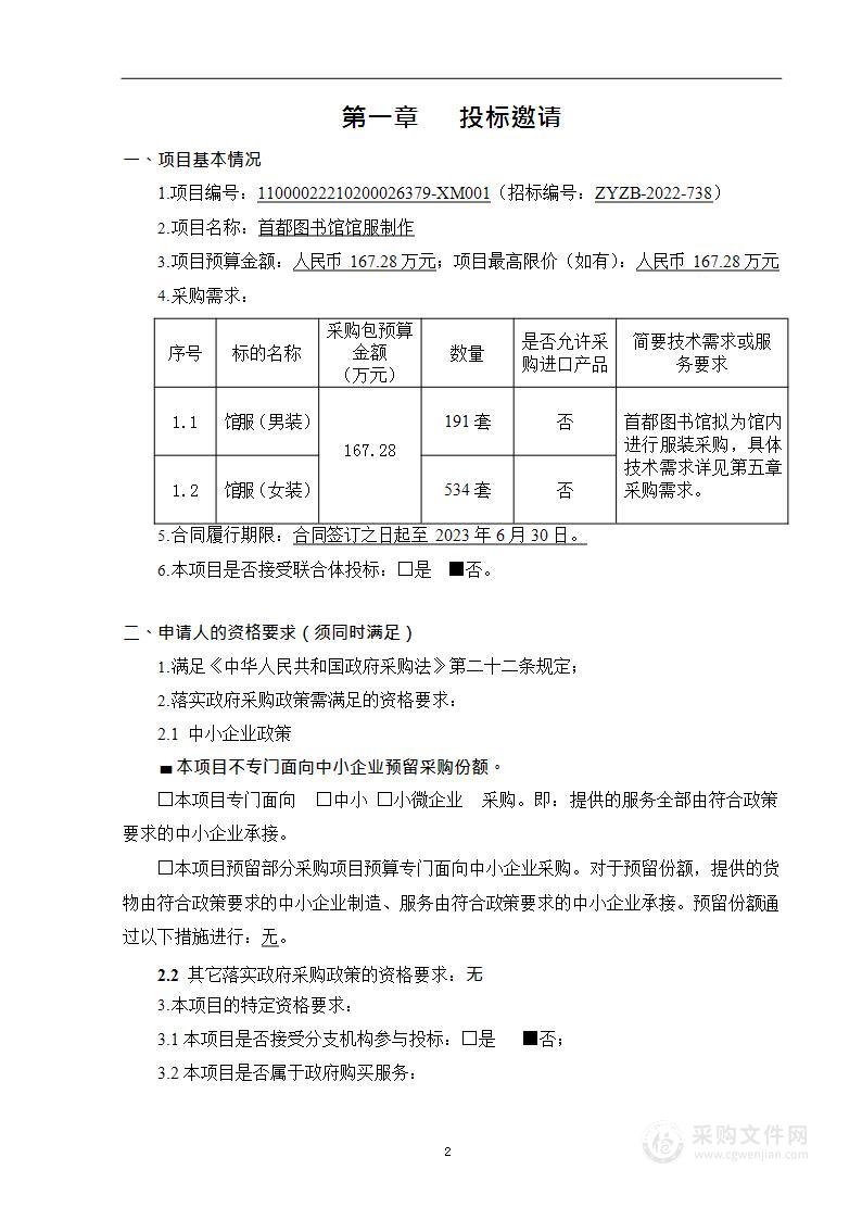 首都图书馆馆服制作