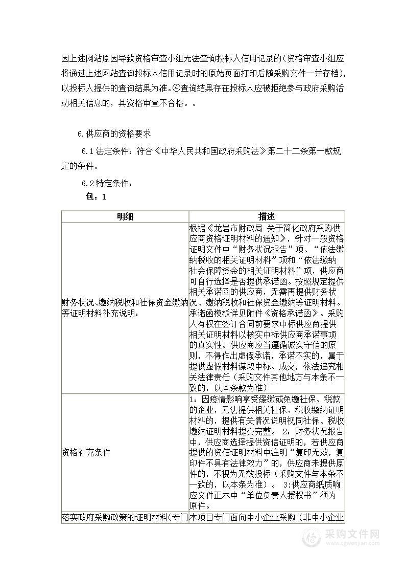 福建省龙岩市第三医院汽车定点维修保养服务项目