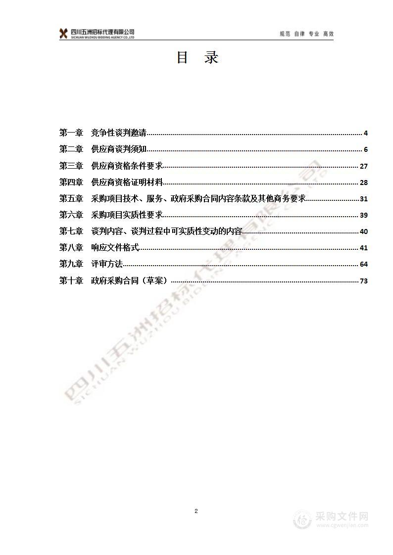 四川省商务厅机关服务中心食堂食材采购及配送