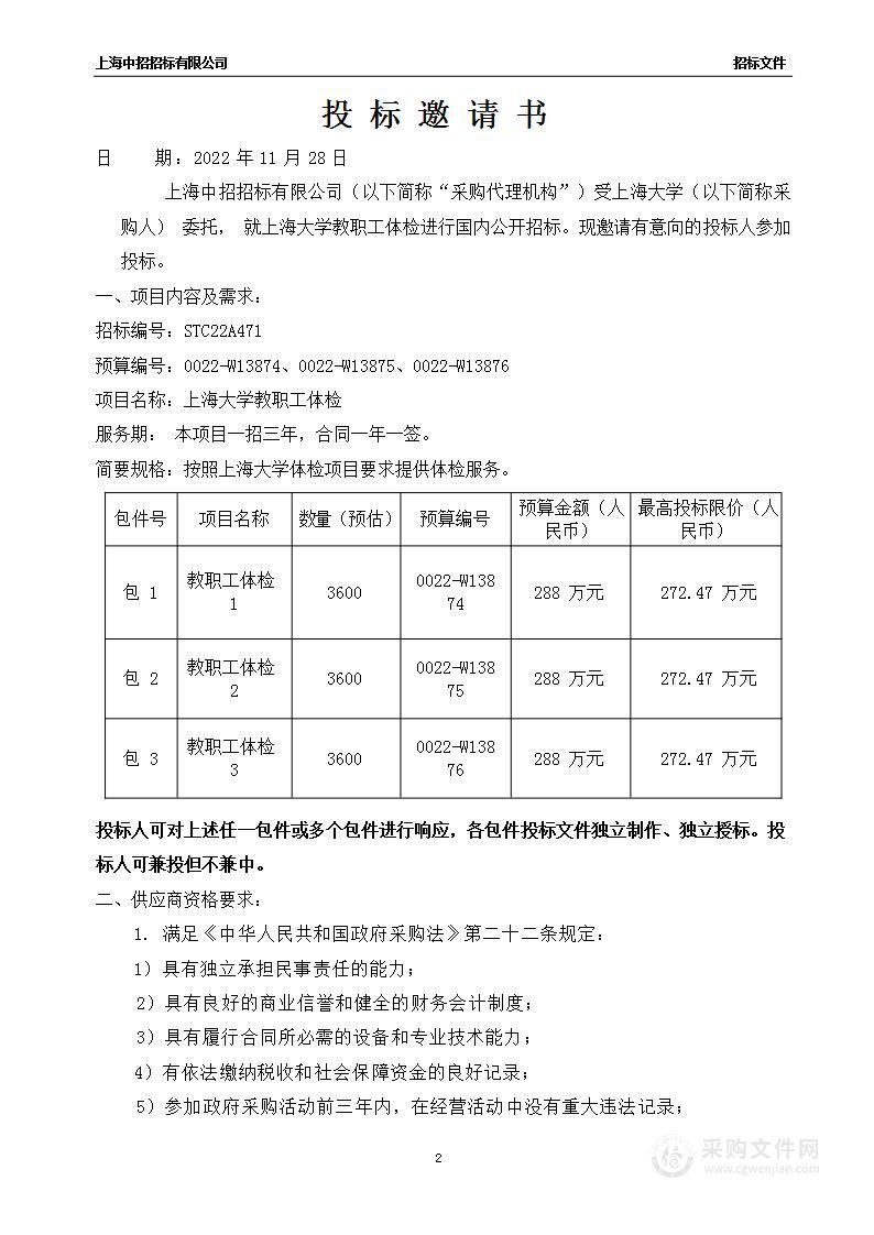 上海大学教职工体检