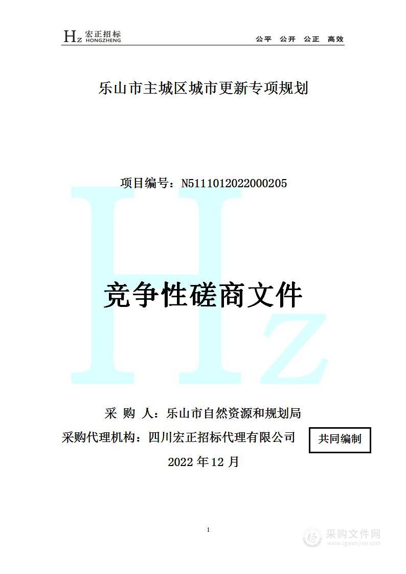 乐山市主城区城市更新专项规划