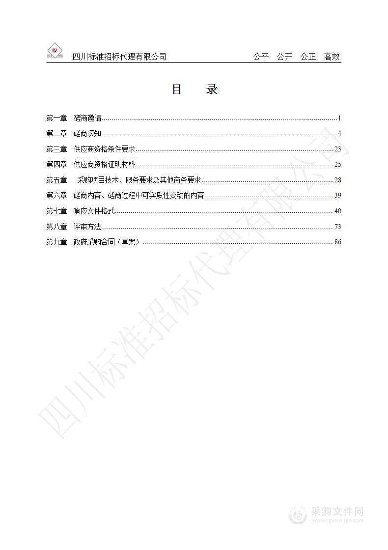 普格县公安局看守所食堂食材配送服务采购项目