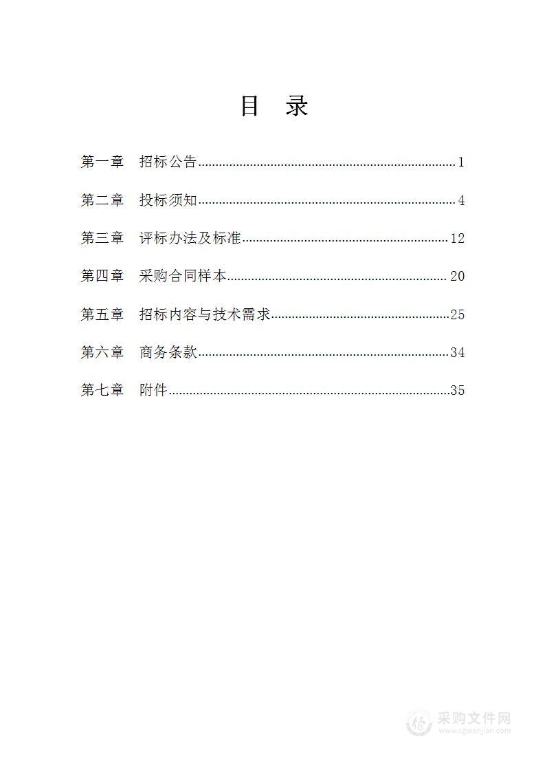 慈溪市机关事务管理局办公用房数字化管理平台数据采集项目