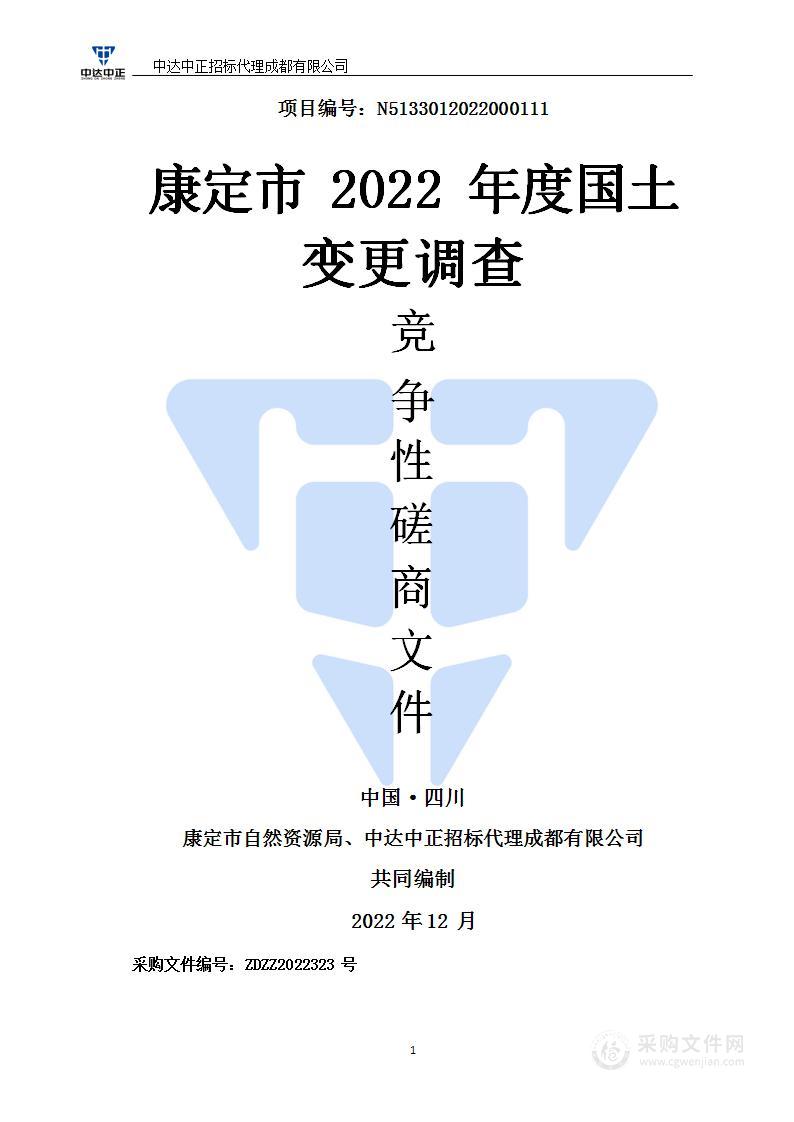 康定市2022年度国土变更调查