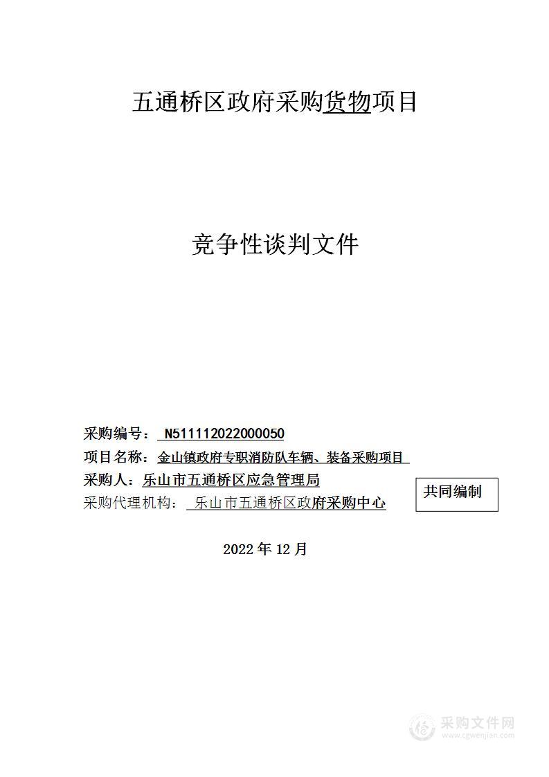 金山镇政府专职消防队车辆装备采购项目