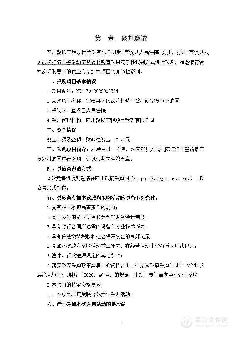 宣汉县人民法院打造干警活动室及器材购置