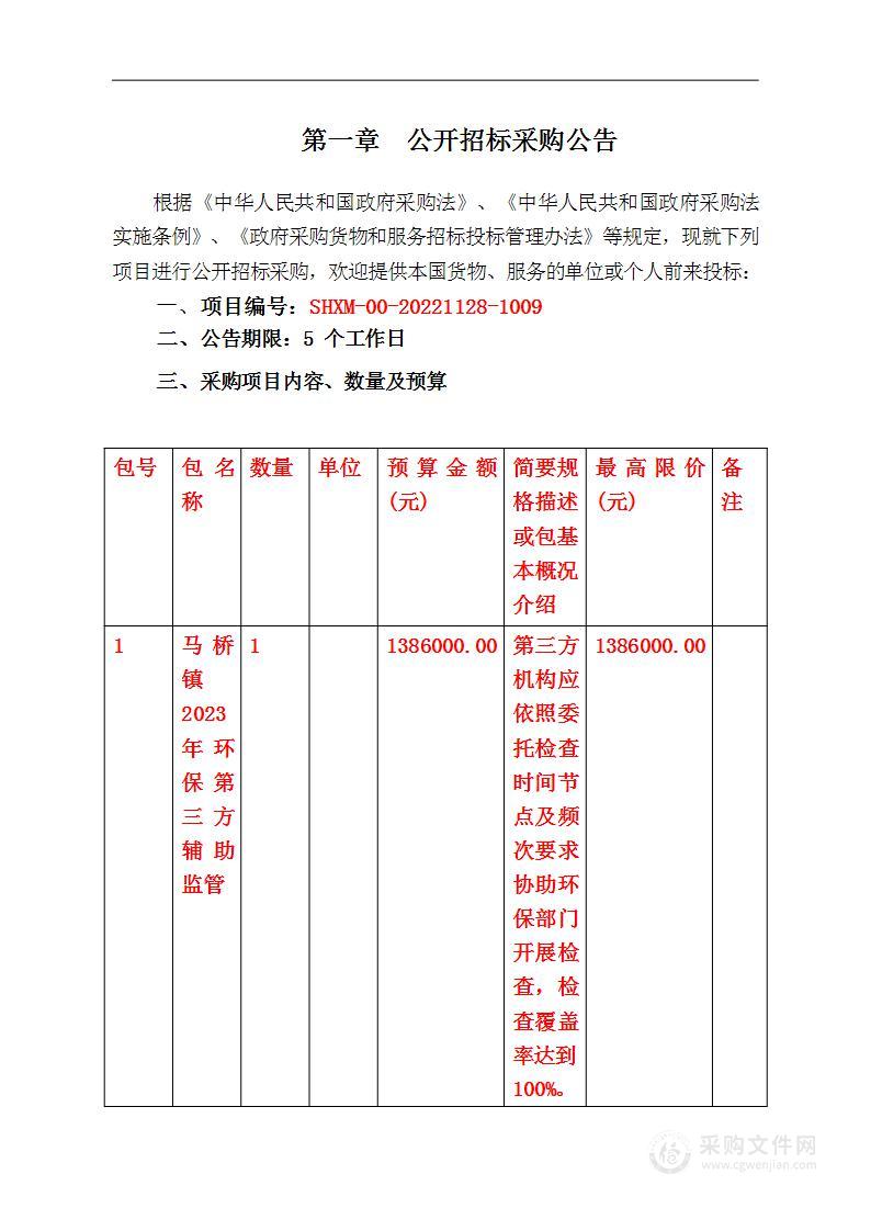 马桥镇2023年环保第三方辅助监管