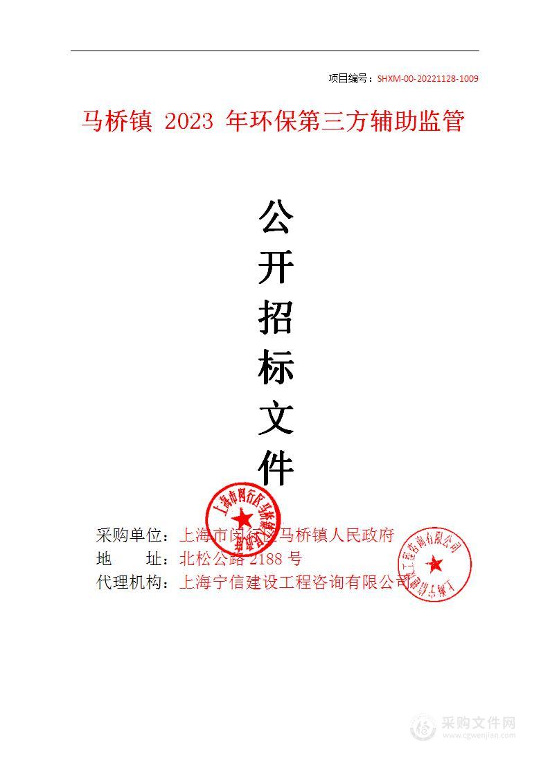 马桥镇2023年环保第三方辅助监管