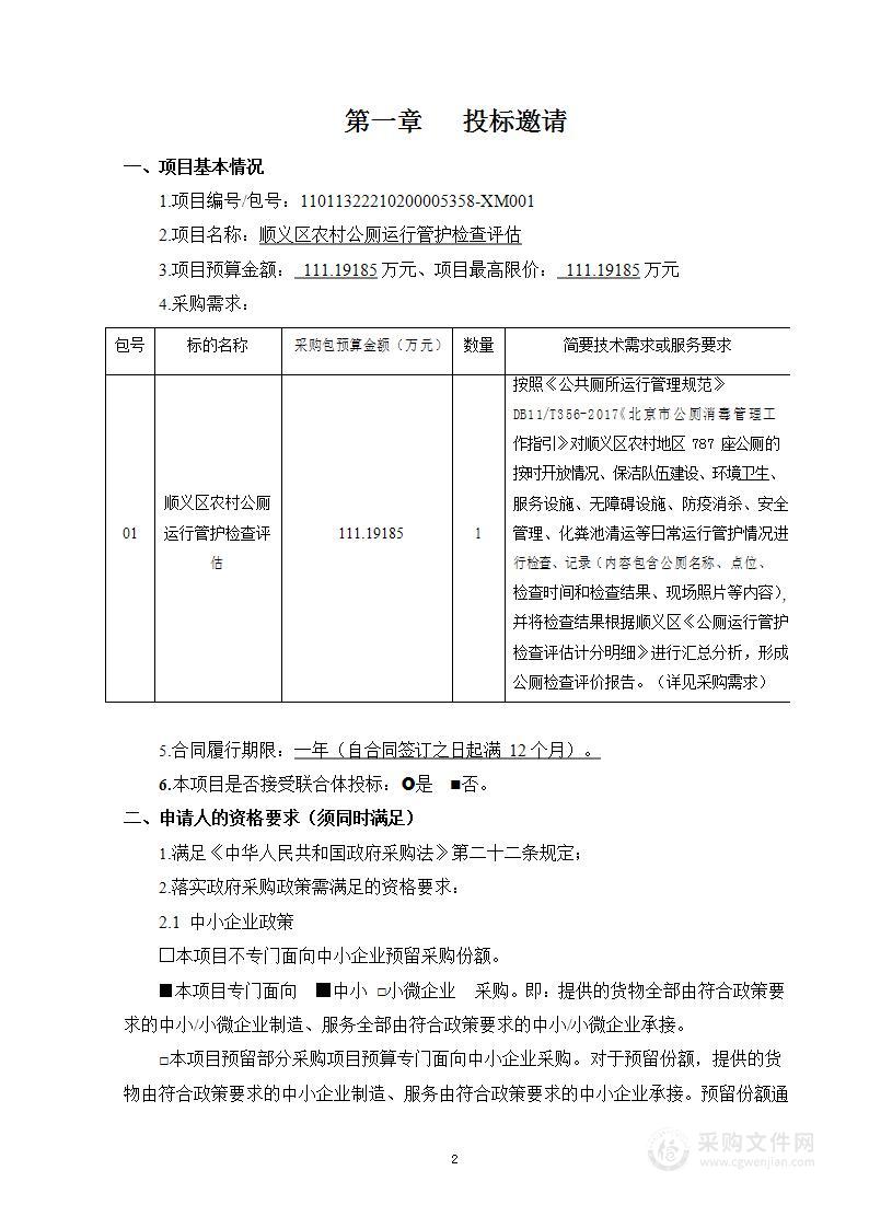 顺义区农村公厕运行管护检查评估