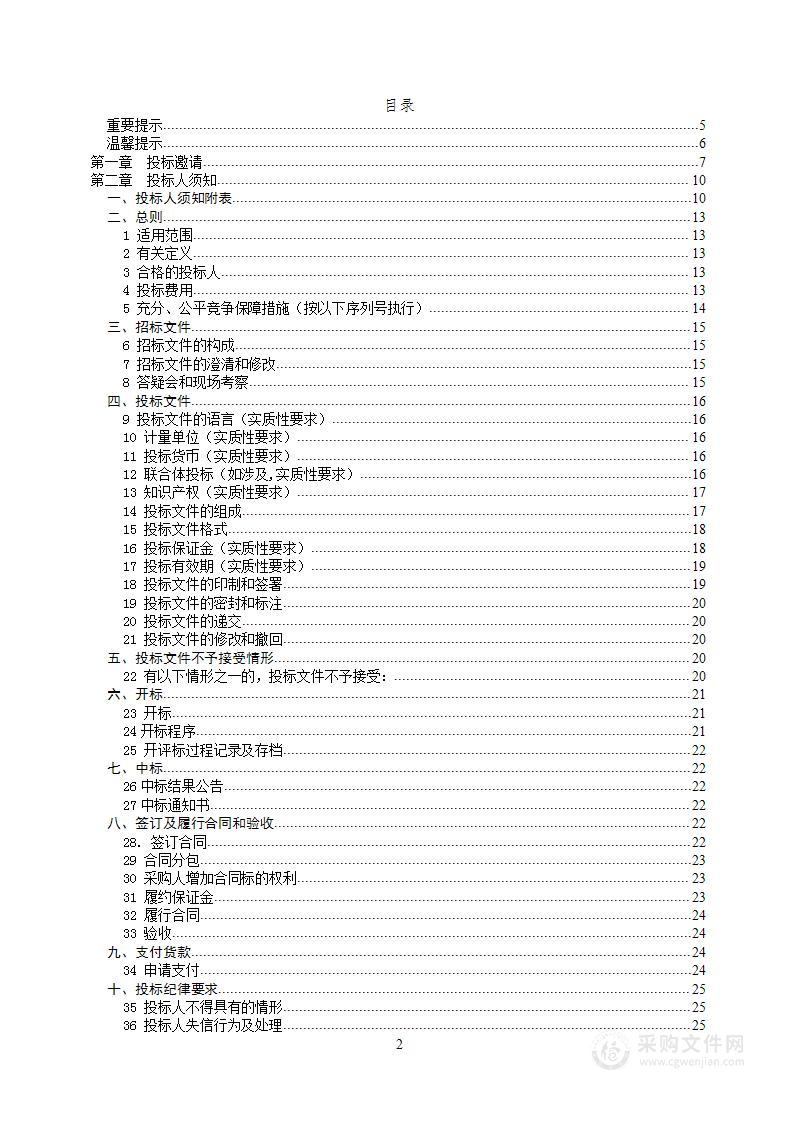 2022年重要节庆园林绿化物资采购