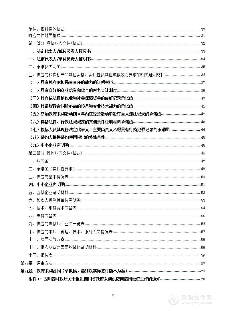 凉山州规划建设技术支撑服务经费