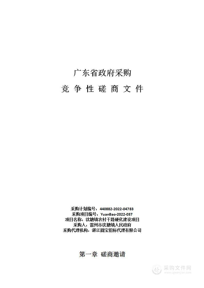 沈塘镇农村干路硬化建设项目