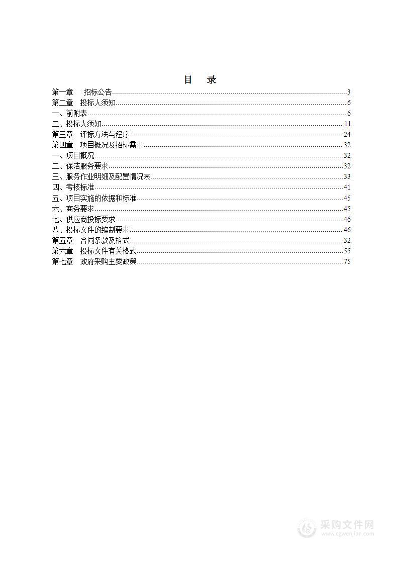 松江区广富林街道办事处2023年度郊野公园环卫保洁项目