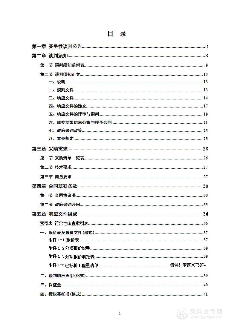 邵东市2022年高标准农田建设地力提升有机肥采购