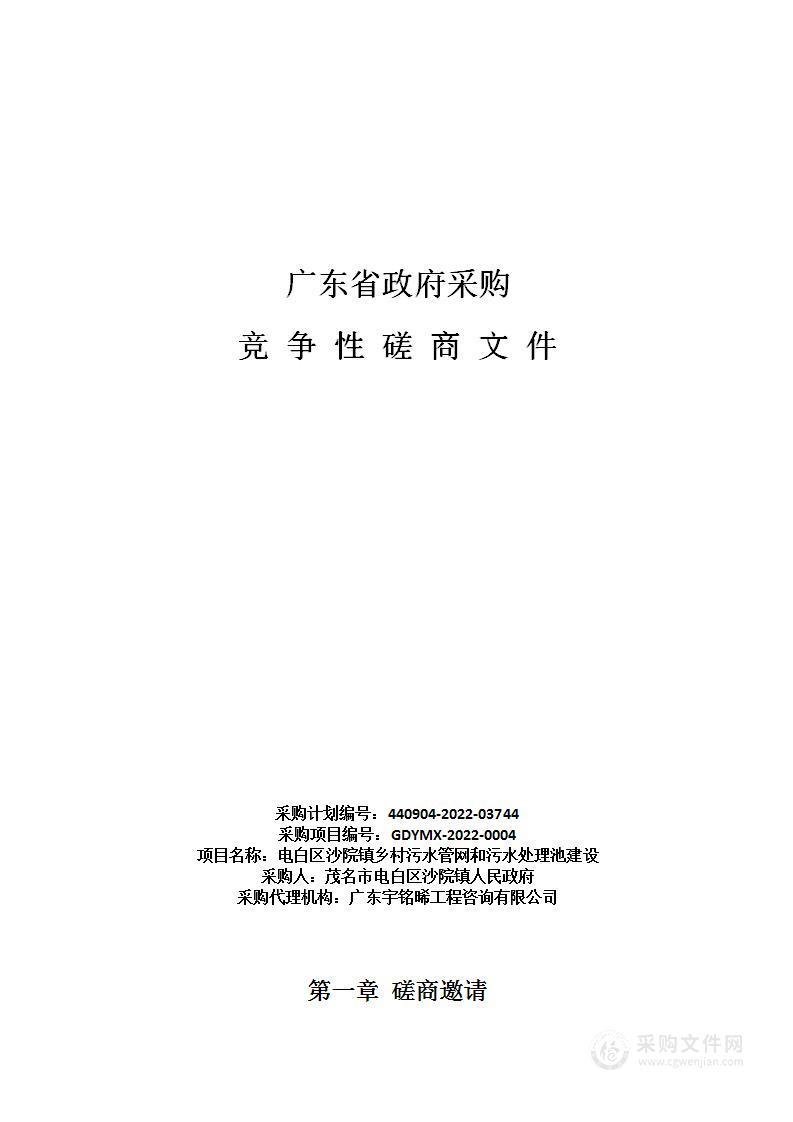 电白区沙院镇乡村污水管网和污水处理池建设